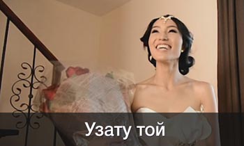 Видео Фотосъемка Узату Той в Алматы - счастливая невеста