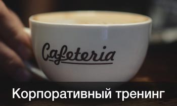 Видеоролик кофейни Кафетерия