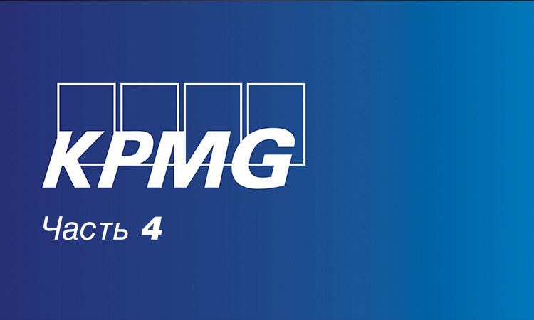 Съемка и онлайн трансляция конференции KPMG