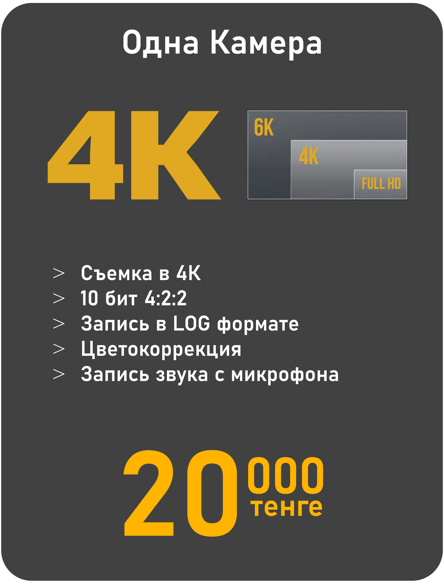 видеосъемка 4K  алматы - цены