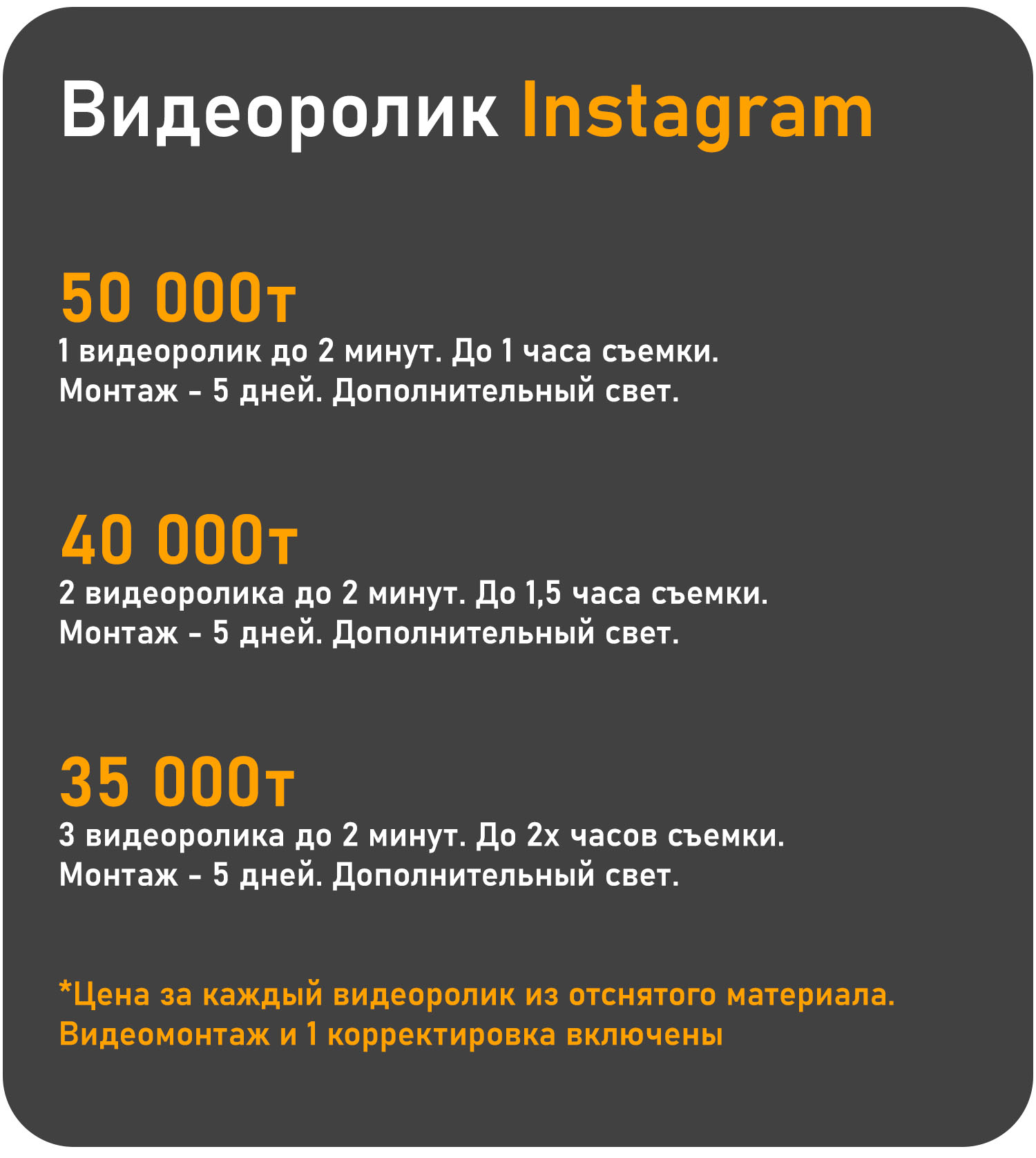 видеосъемка видеоролика для Instagram - цены