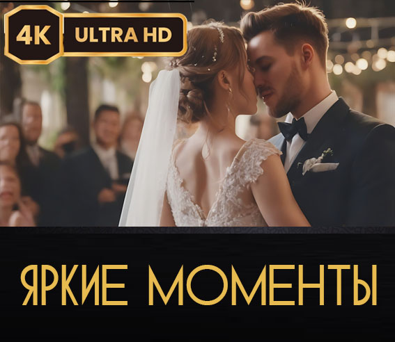 Видеосъемка свадьбы Luxury