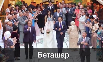 Беташар - казахские свадебные традиции