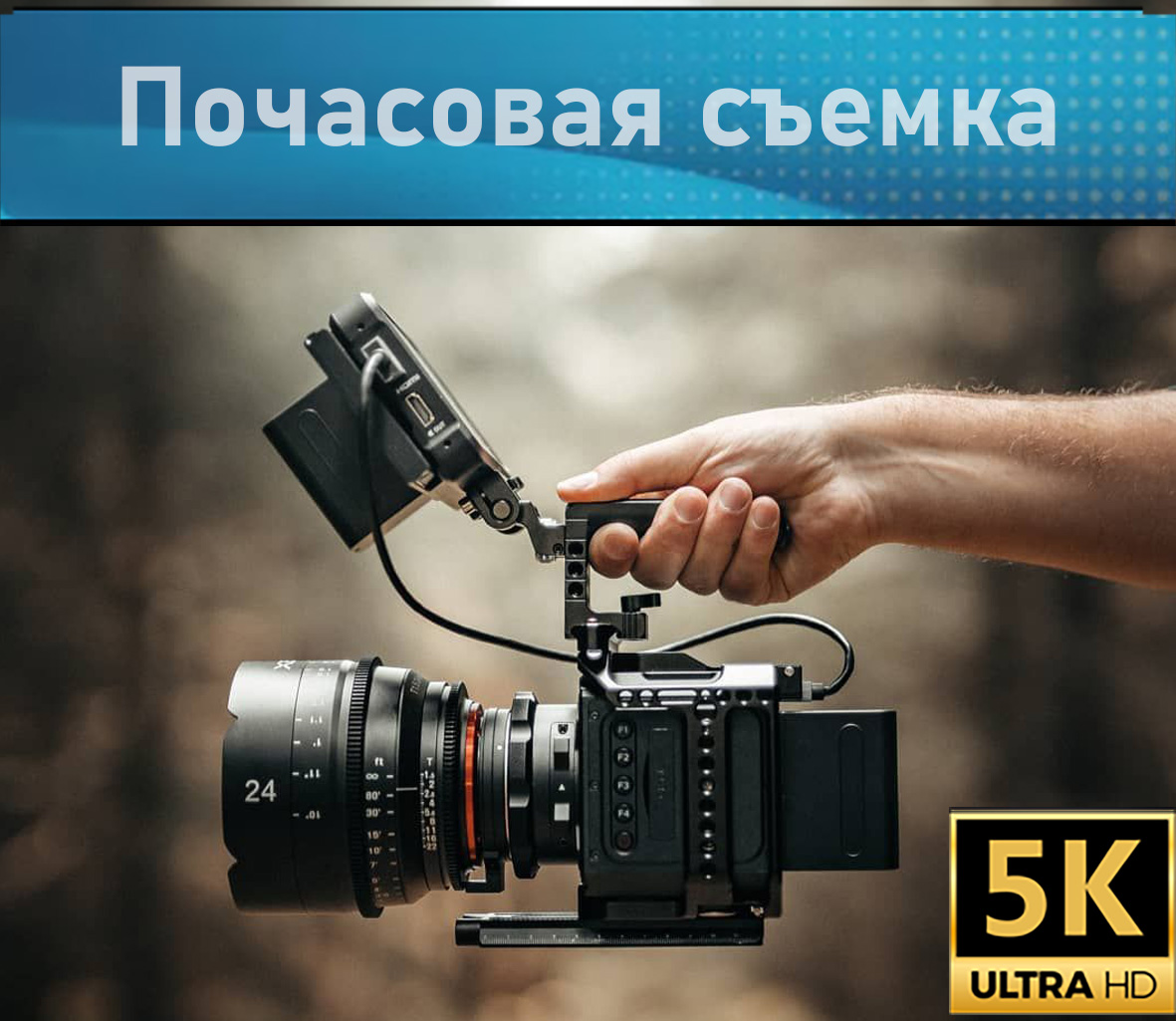 Почасовая видеосъемка в Алматы