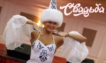 видеосъемка казахской свадьбы в Алматы