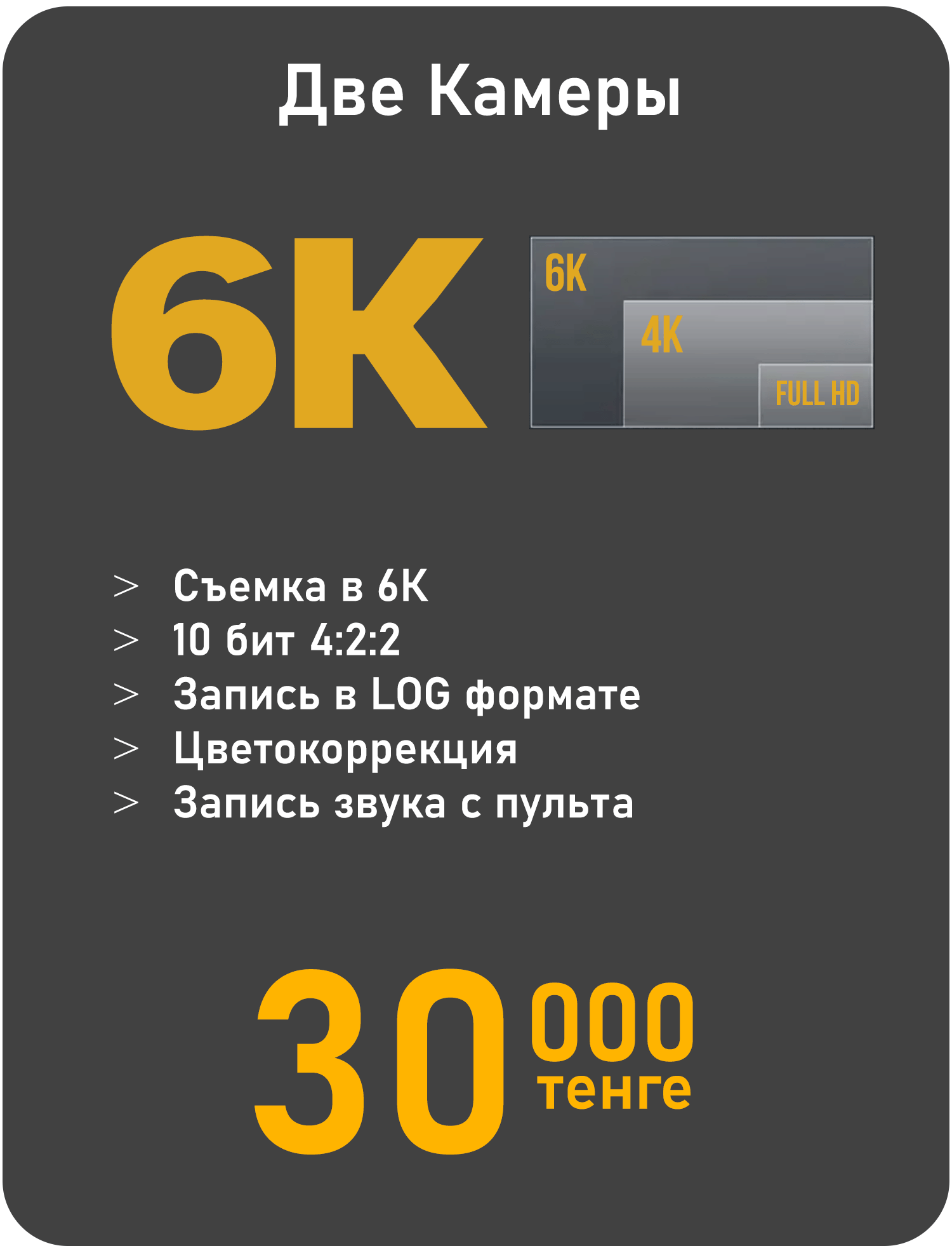 6K видеосъемка алматы - цены