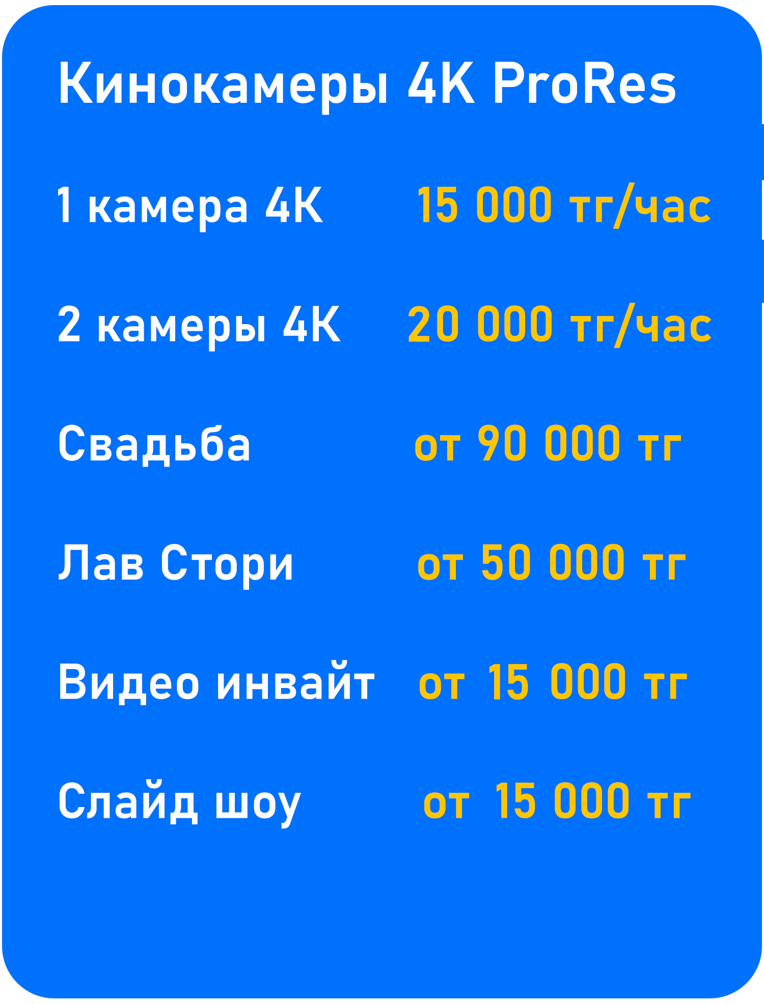  видеосъемка в Алматы - цены