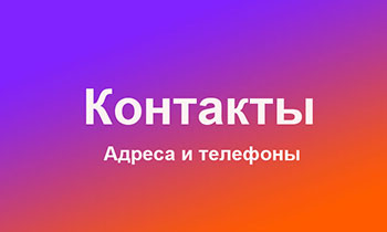 телефоны видеостудии и контактная информация